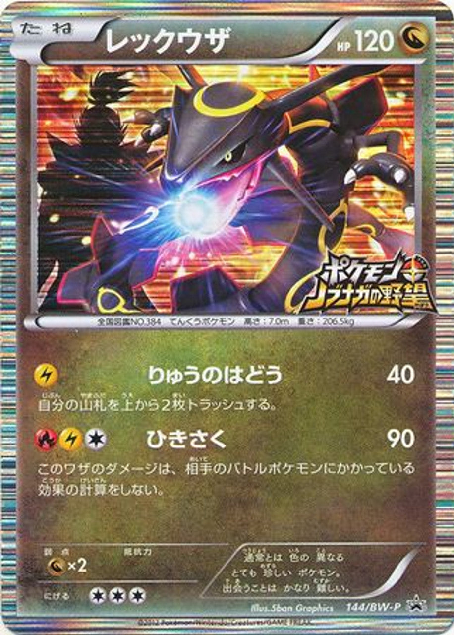 Rayquaza Nobunaga 144/BW-P Promo - Pokémon
