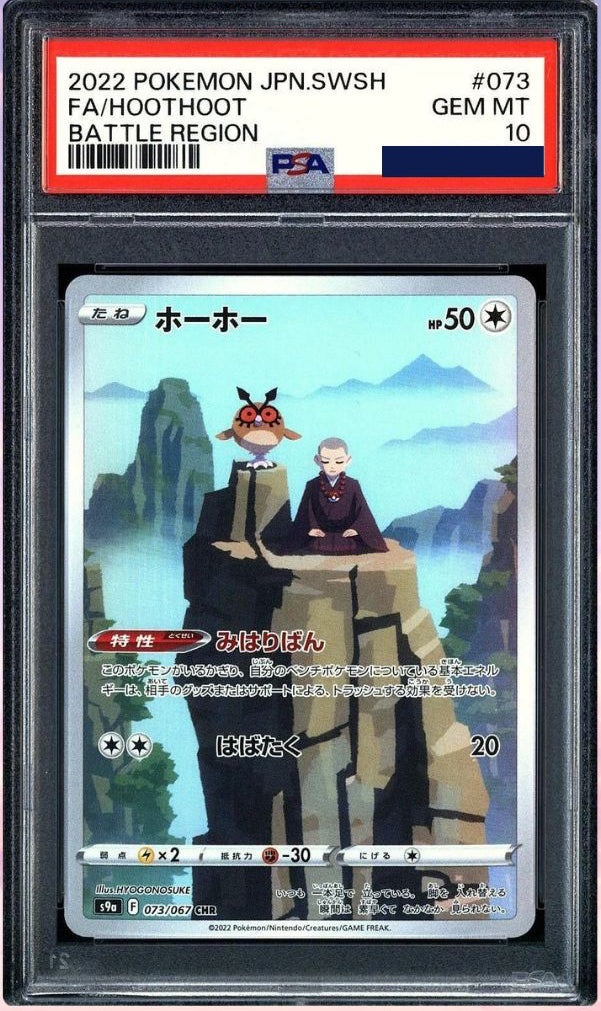 Pokemon Hoothoot 073/067 Battle Region Japanese PSA 10