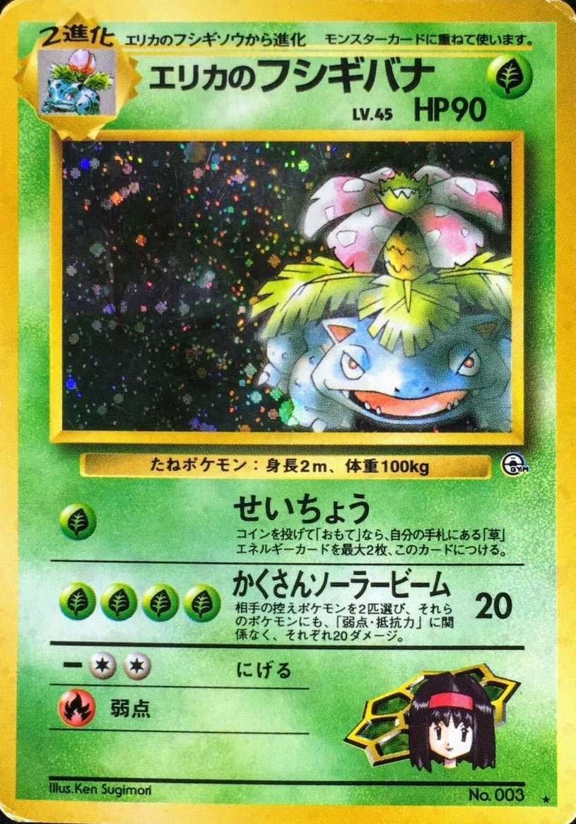 Erika's Venusaur - Gym Challenge Japanese 003 Limited - Vintage Holo PTC Collectibles Erika's Venusaur - Gym Challenge Japanese 003 Limited - Vintage Holo PTC Collectibles