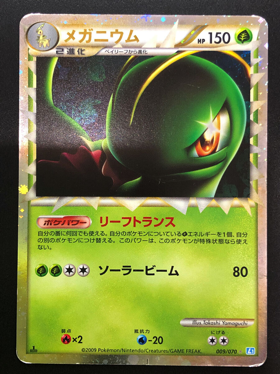 Meganium Prime - 009/070 - HeartGold & SoulSilver Ultra Rare Reverse Holo 1st Edition Japanese Pokémon Card - Premier Trading Cards