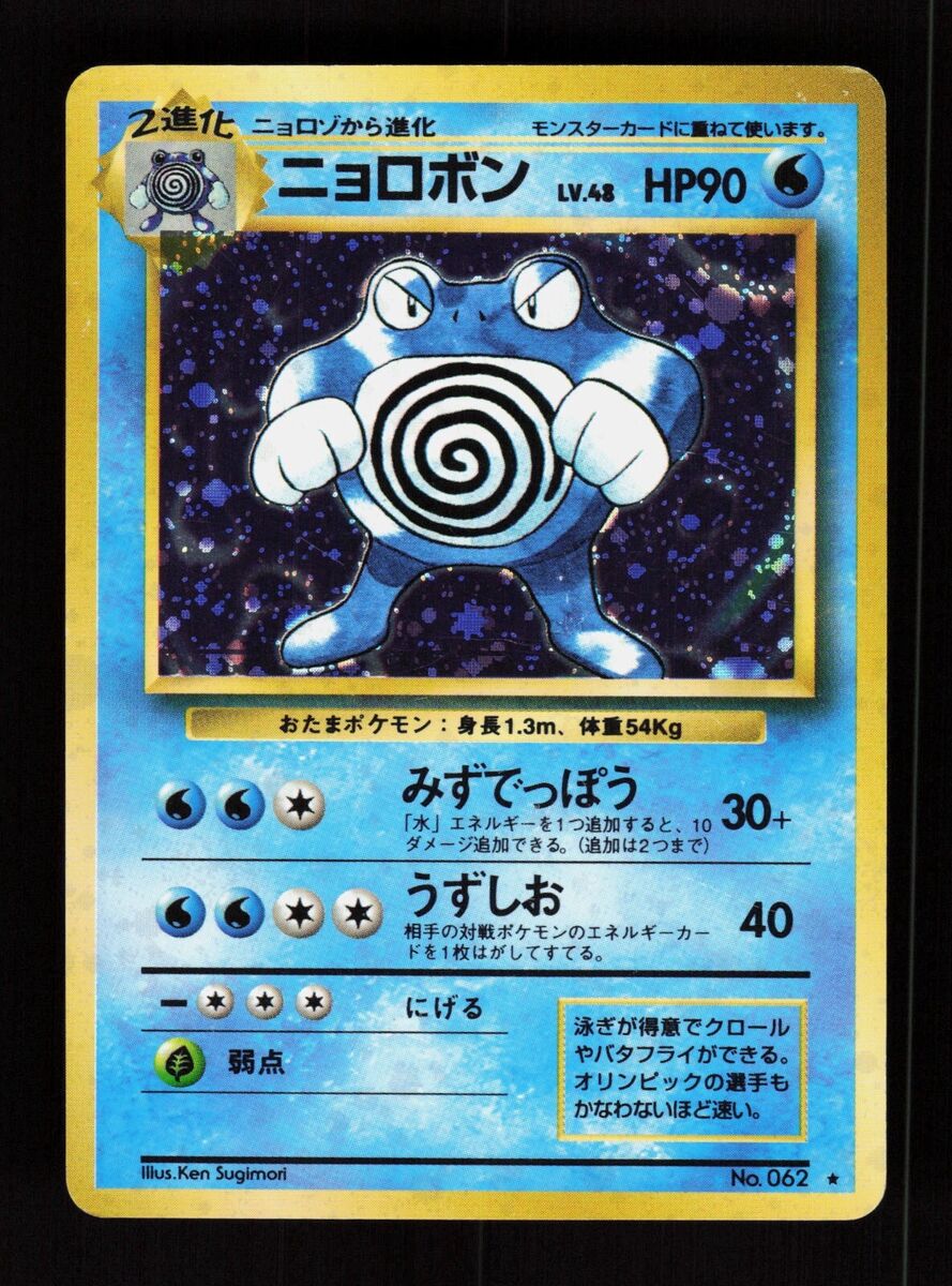 Poliwrath - #62 - Holo Japanese Pokmon Card PTC Collectibles Poliwrath - #62 - Holo Japanese Pokmon Card PTC Collectibles