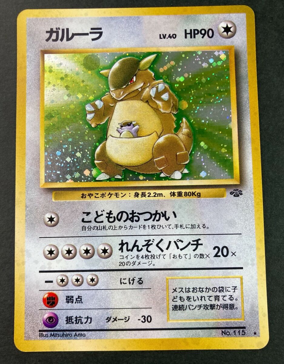 kangaskhan holographic pokemon card value Kangaskhan LV.40 - #115