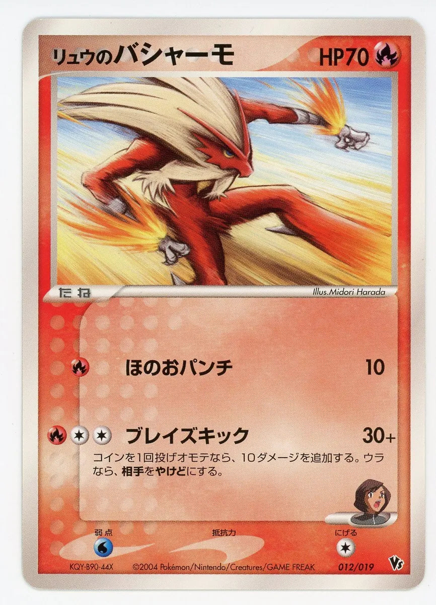 Rafe's Blaziken Movie VS Pack 012/019 2004 - Japanese Pokemon Card PTC Collectibles Rafe's Blaziken Movie VS Pack 012/019 2004 - Japanese Pokemon Card PTC Collectibles