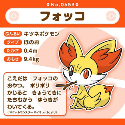 Pokémon Plush - Pokemon Fit - Fennekin (No.653)