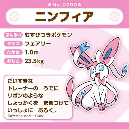 Pokémon Plush - Pokemon Fit - Sylveon (No.700)