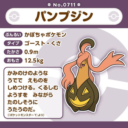 Pokémon Plush - Pokemon Fit - Gourgeist (No.711)