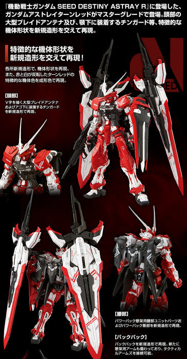 MG 1/100 MBF-02VV Gundam Astray Turn Red