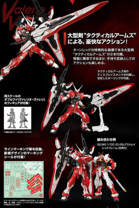 MG 1/100 MBF-02VV Gundam Astray Turn Red