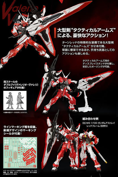 MG 1/100 MBF-02VV Gundam Astray Turn Red