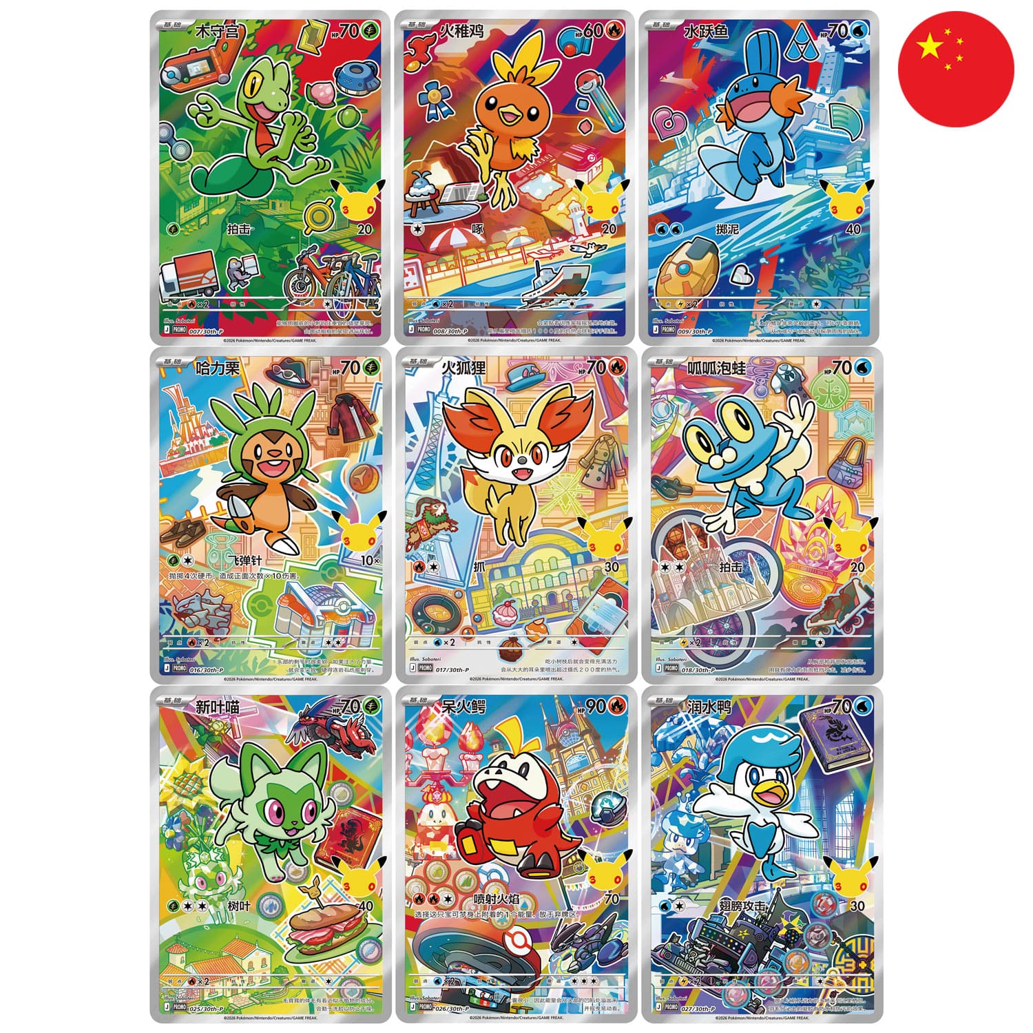 Pokémon Blind Box - 30th Anniversary First Partner Card Set Vol.3