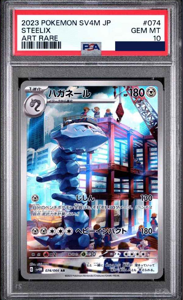 Pokemon Steelix 074/066 Future Flash PSA 10