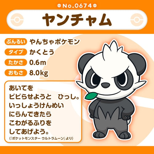 Pokémon Plush - Pokemon Fit - Pancham (No.674)