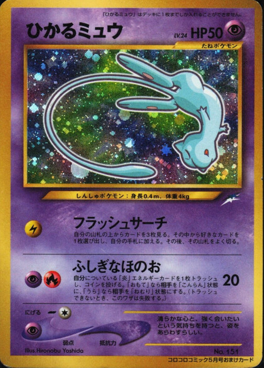 Shining Mew No 151 Holo - Coro Coro Promo Neo Destiny | Japanese Pokémon Card (Moderately Played)