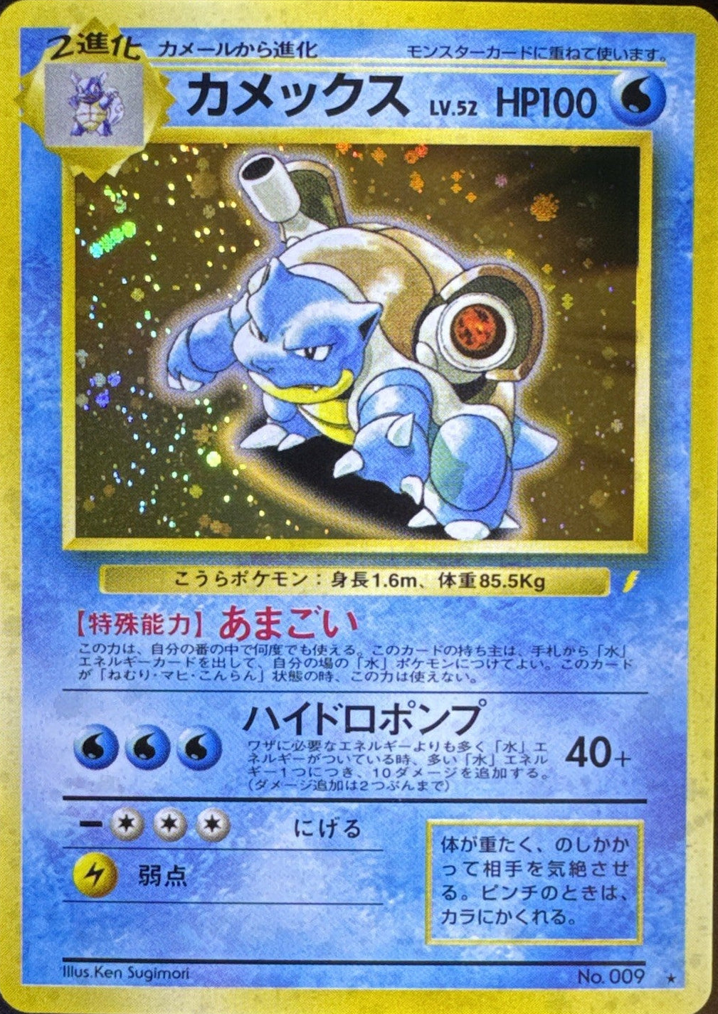 Blastoise (Japanese) - No. 009 - Holo Promo (CD Collection)