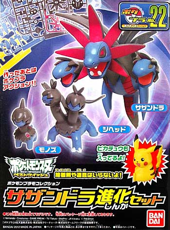 Pokemon Model Kit 022 Hydreigon Evolution Set
